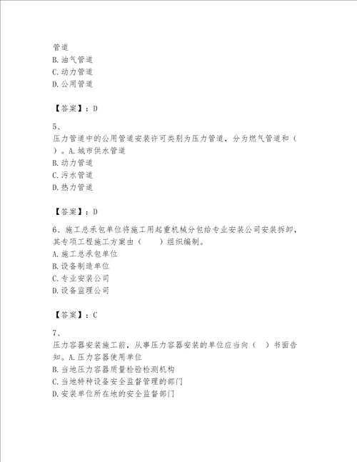 一级建造师之一建机电工程实务题库精品突破训练