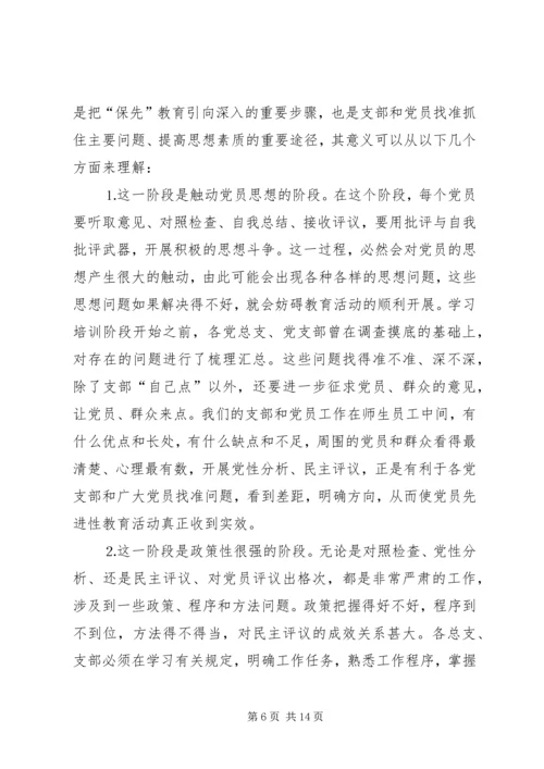 分析评议阶段的动员讲话 (10).docx