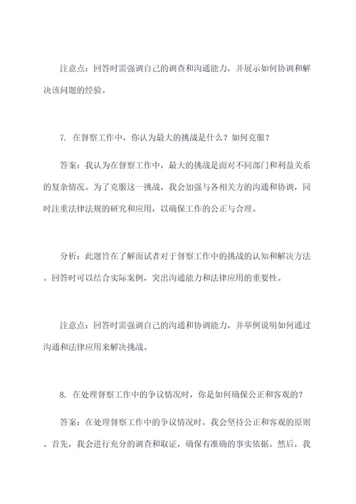 督察工作面试题