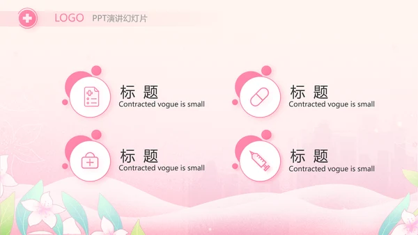 粉色国际护士节护士护理工作总结PPT