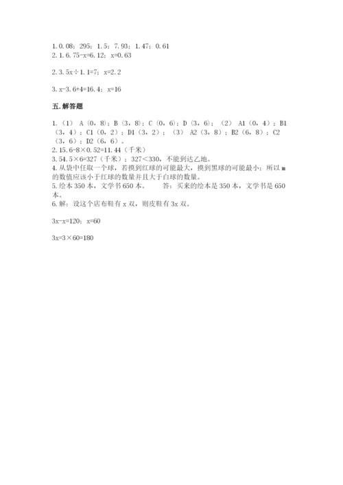 人教版五年级上册数学期末测试卷（突破训练）word版.docx
