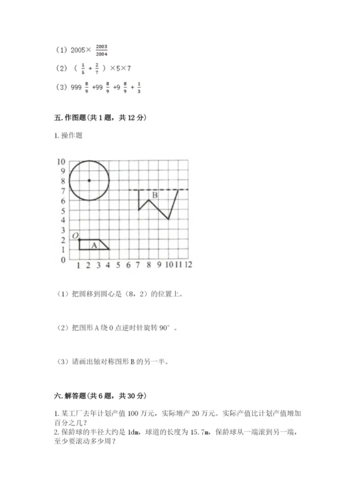 六年级数学上册期末考试卷附完整答案【历年真题】.docx