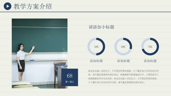 蓝色教学通用学校汇报演讲教师说课PPT