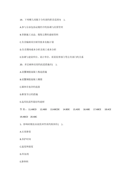 2023年一级建造师考试科目建筑工程同步练习题.docx