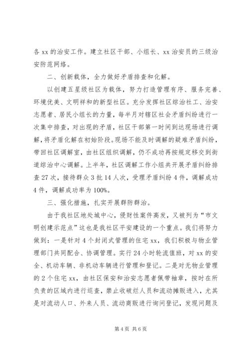 健康平安社区创建工作计划.docx