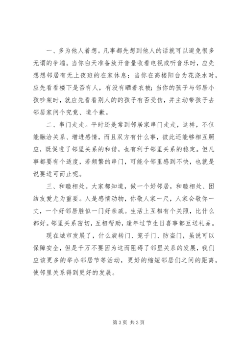 社区和谐邻里关系建设感想 (3).docx