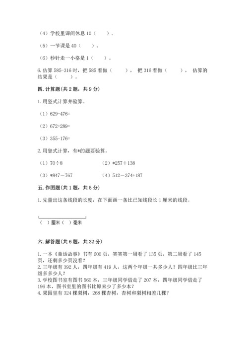 人教版三年级上册数学期中测试卷【名师推荐】.docx