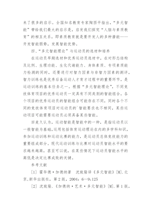 体育毕业论文开题报告.docx