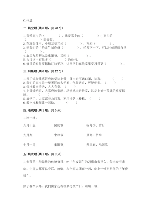 部编版二年级上册道德与法治期末测试卷附答案（考试直接用）.docx