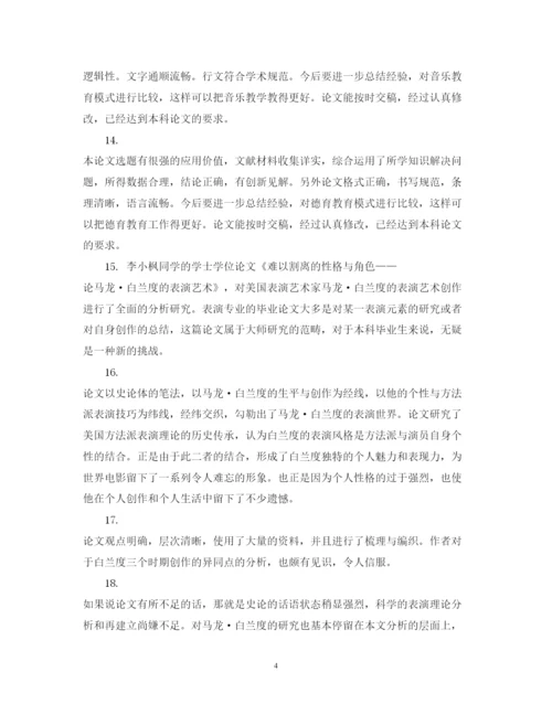 2022年专业论文评语.docx
