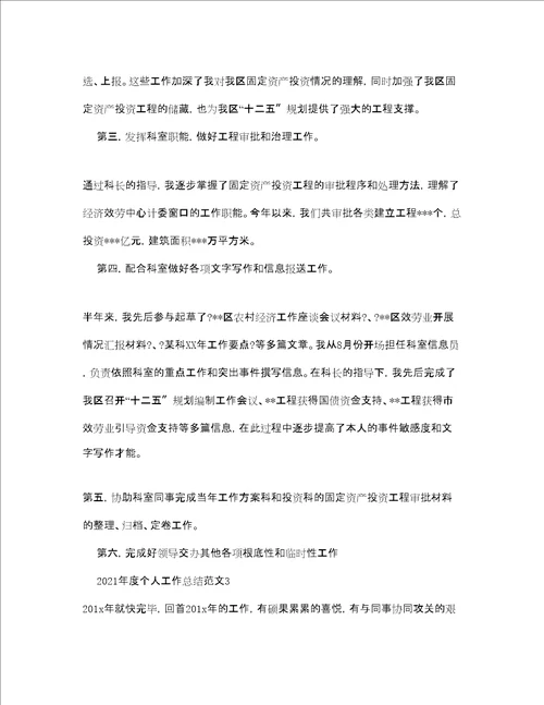 度工作参考总结年度个人工作参考总结范文6篇