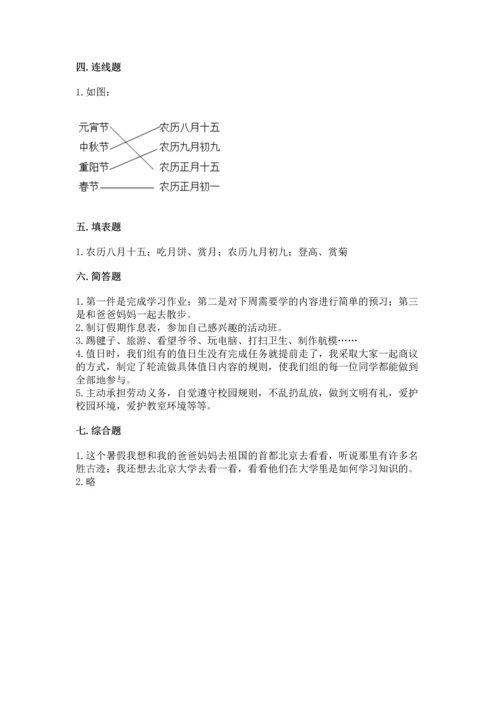 部编版二年级上册道德与法治期中测试卷含答案（基础题）.docx