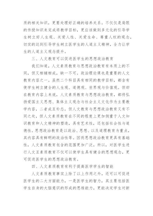 临床医学论文编辑精选.docx