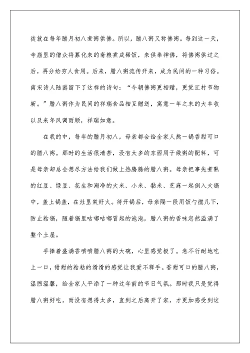 关于以腊八节为话题的优秀作文