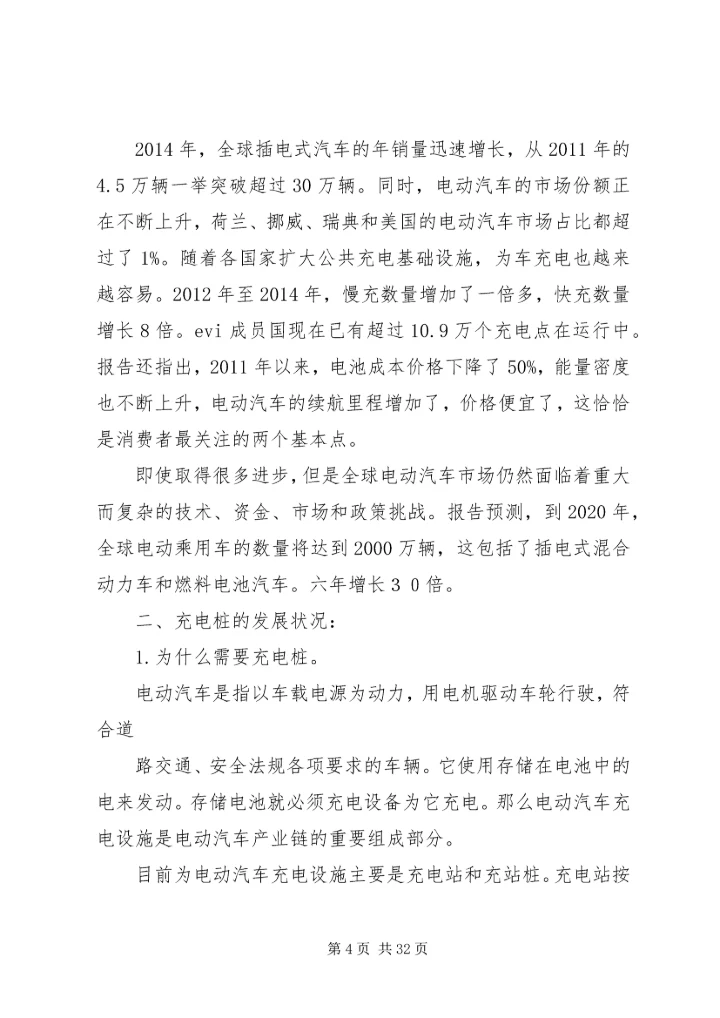 充电桩之国家政策学习[大全五篇] (2).docx