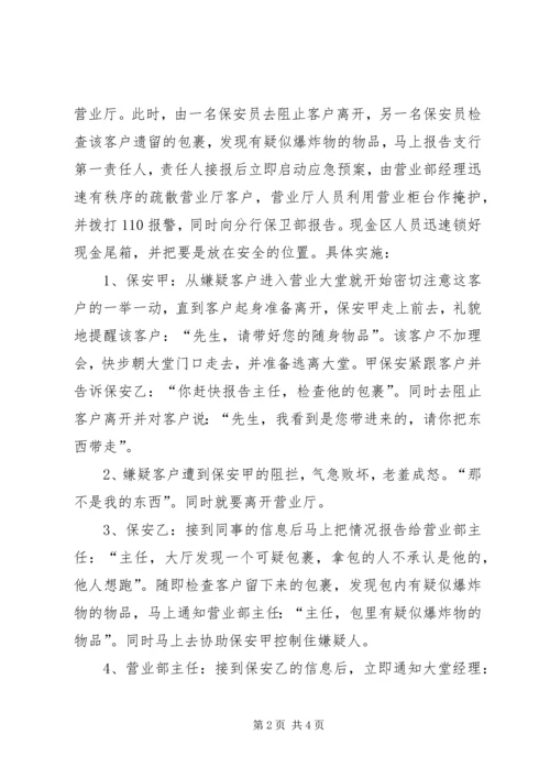 银行支行消防演练方案 (3).docx