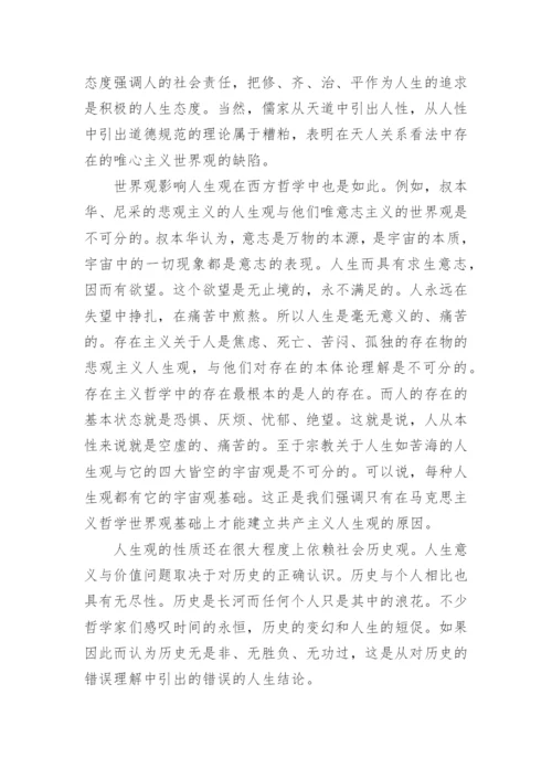 哲学与人生论文精编.docx
