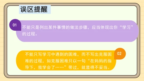 统编版语文四年级下册 第六单元 习作：我学会了______（课件）