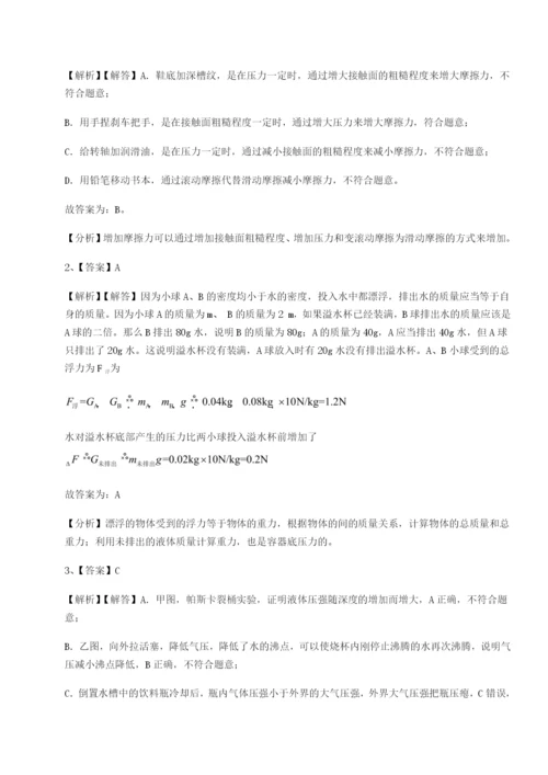 滚动提升练习福建厦门市湖滨中学物理八年级下册期末考试专题测评试题（详解）.docx