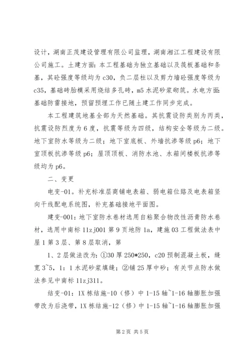 基础工程验收汇报材料(1).docx