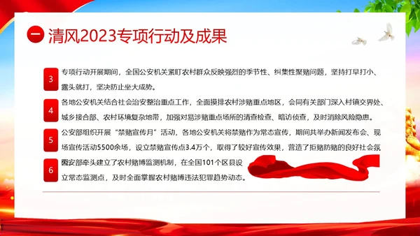 清风行动严打农村赌博违法犯罪清风PPT课件赌博打击赌博