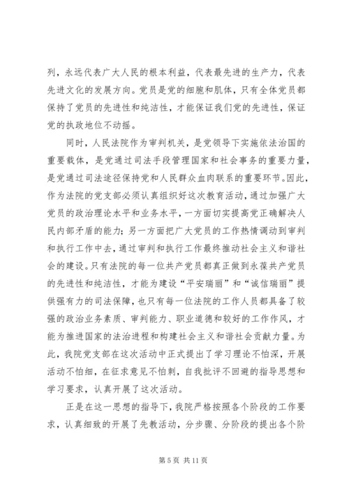 人民法院先教活动经验交流.docx