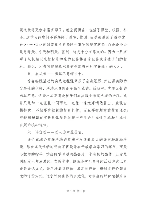 XX年学习《小学综合实践活动课程标准》学习体会.docx