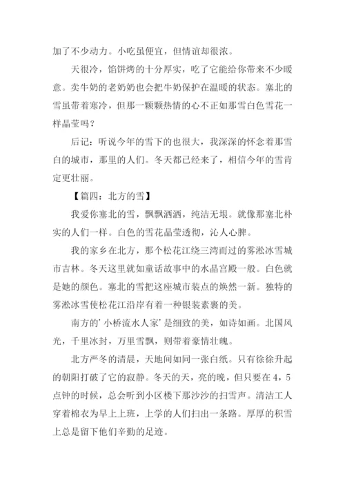 北方的雪作文.docx