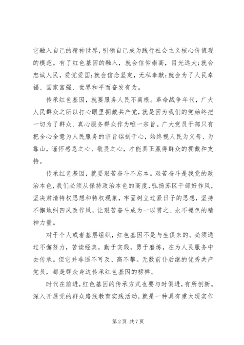 关于弘扬老区精神传承红色基因演讲稿.docx