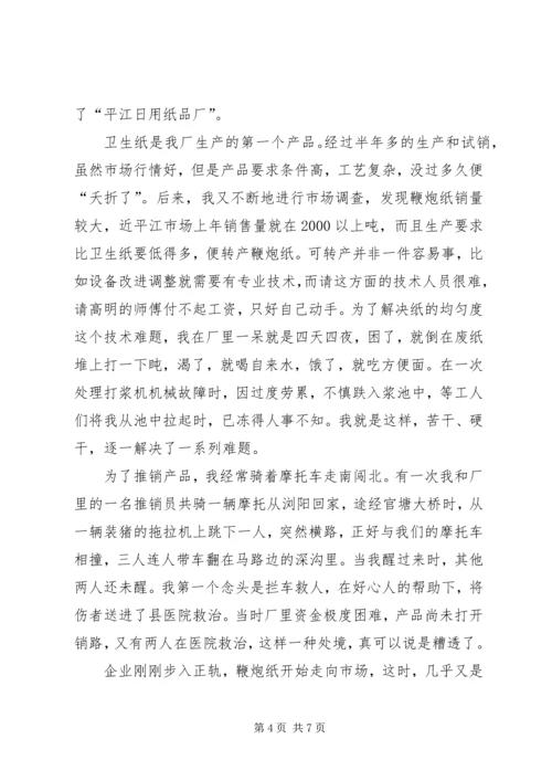 建材厂下岗党员先进典型事迹材料 (3).docx