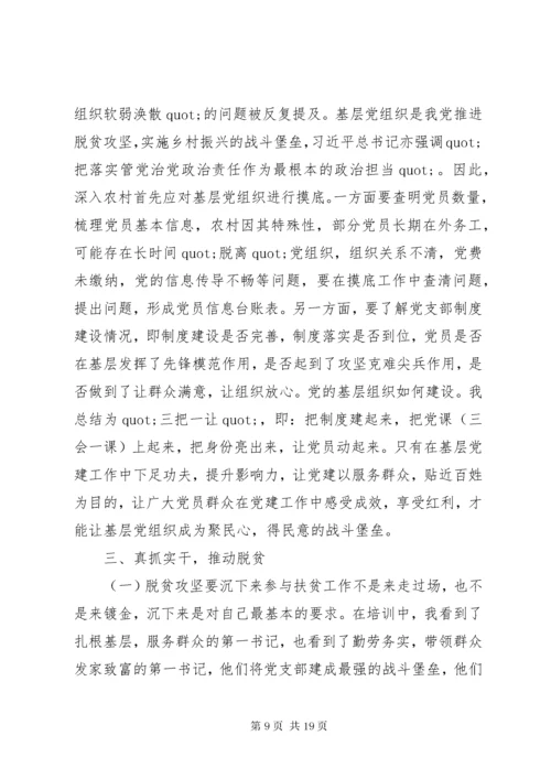 7选派干部培训心得体会五篇.docx