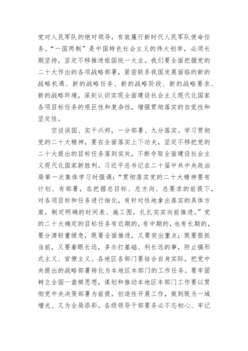 【心得体会】党员领导干部学习二十大报告心得体会汇编（7篇）.docx