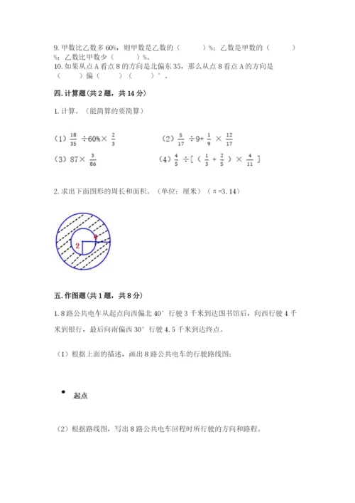 2022六年级上册数学期末考试试卷附参考答案（a卷）.docx