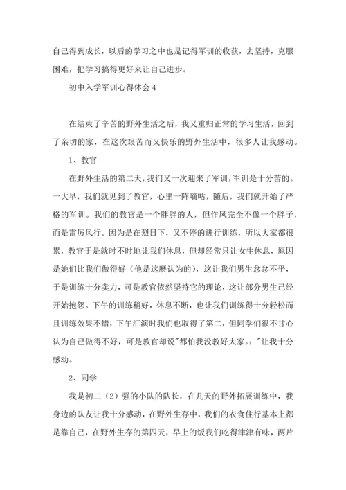 初中入学军训心得体会(14篇)（一）.docx