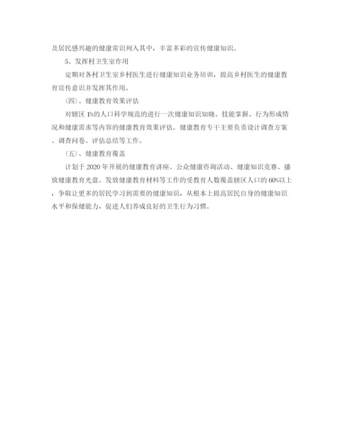 精编之乡镇健康教育工作计划范文.docx