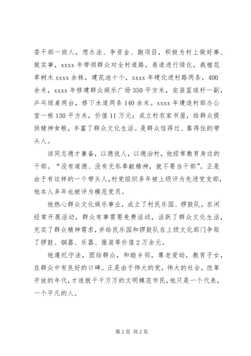 最新优秀共产党员事迹材料_1.docx