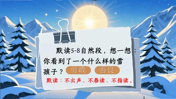 21雪孩子 课件(共32张PPT)