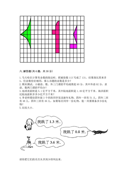 小学四年级下册数学期末测试卷含答案【满分必刷】.docx