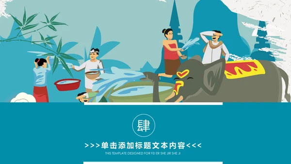 云南印象香格里拉西双版纳丽江旅游民族风PPT模板