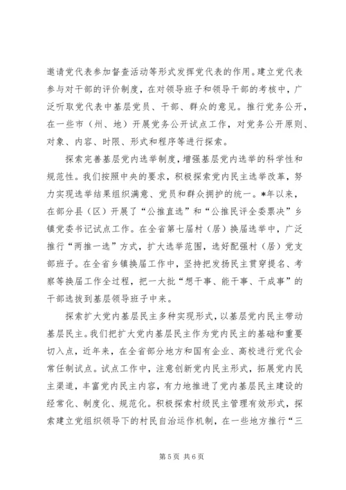 要以改革创新精神全面推进基层党的建设.docx