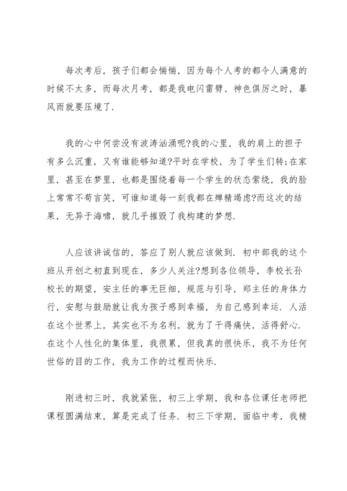 初三月考总结与反思900字范文10篇.docx