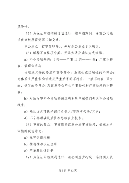 内部审核首次会议发言(精选多篇).docx