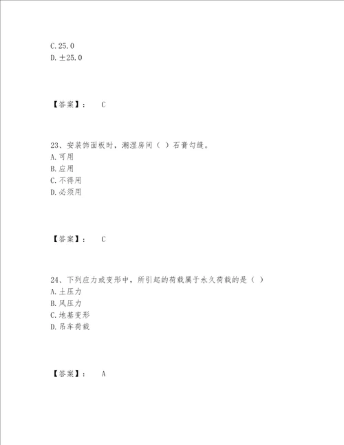 2022年最新质量员之土建质量专业管理实务题库精选题库考试直接用