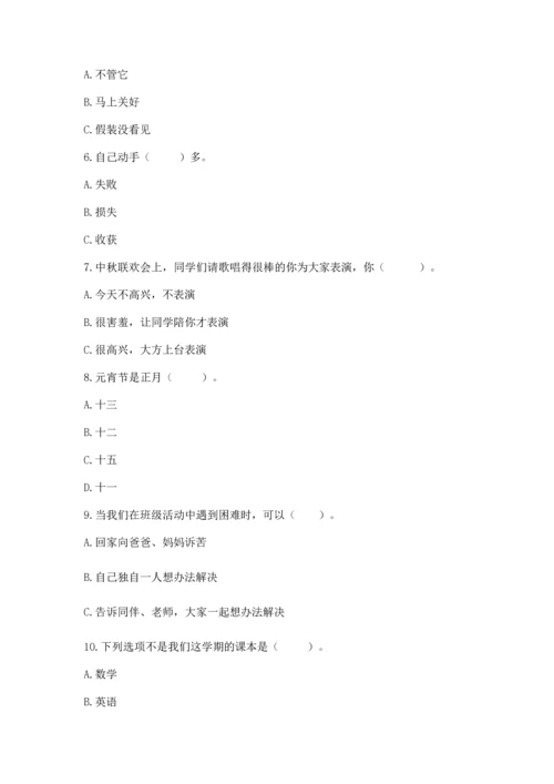 部编版二年级上册道德与法治 期末测试卷精品（各地真题）.docx