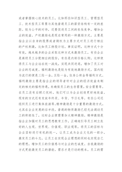 低碳经济下人力资源管理创新探索的论文.docx