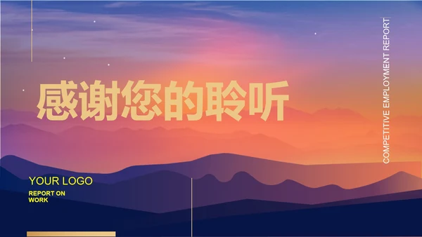紫色简约风竞聘述职PPT模板