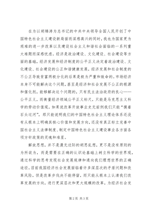 开展继续解放思想大讨论学习的心得体会.docx