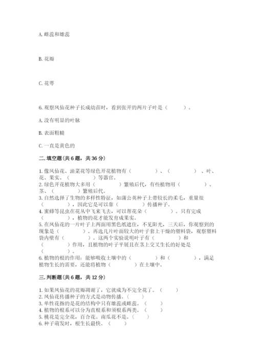 科学四年级下册第一单元《植物的生长变化》测试卷含完整答案【名师系列】.docx