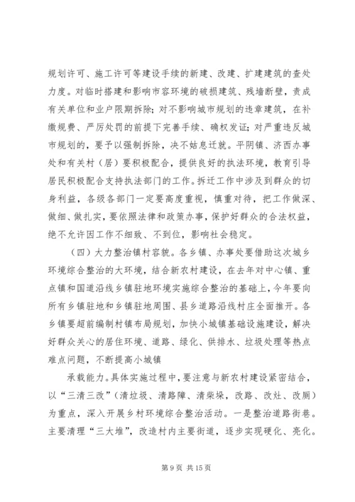 市长在全市城乡环境综合整治暨创城迎节再动员大会上的讲话 (3).docx