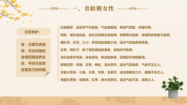 实拍风女性健康养生PPT养生讲座女生PPT